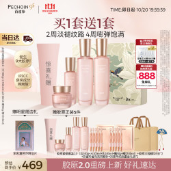 百雀羚 胶原紧塑2.0洁水乳霜精华淡纹紧致双重抗皱护肤套装