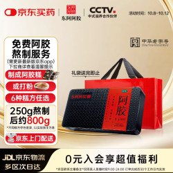 东阿阿胶 阿胶片 250g