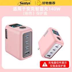 Tialstp 安克智显充140W充电器保护套 粉色 B2697