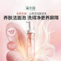 溪木源 山茶花沁透舒缓洁面泡沫 150ml