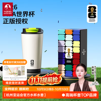 特美刻 世界杯授权款 不锈钢吸管保温杯
