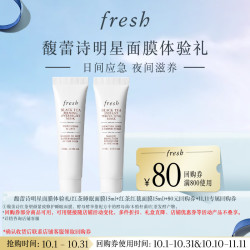 馥蕾诗 明星面膜体验礼（红茶睡眠面膜15ml+红茶红毯面膜15ml）