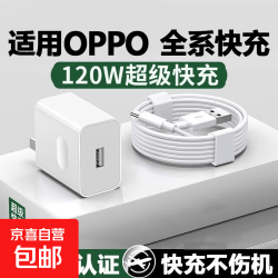 120W充电器适用OPPOReno12/11/10/9/8Pro超级闪充oppofindX7/X6充电头10A快充Type-C （优品）1米快充线