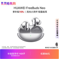 华为 FreeBuds Neo 无线蓝牙耳机 流光小灵杆 全场景智感降噪 Live级沉浸原声 苹果安卓通用 星河银