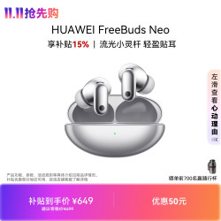 华为 FreeBuds Neo 无线蓝牙耳机 流光小灵杆 全场景智感降噪 Live级沉浸原声 苹果安卓通用 星河银