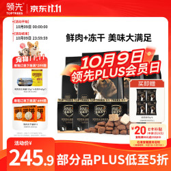 领先 全价金装鲜肉狗粮冻干无谷犬粮中小型犬1.5kg*4袋