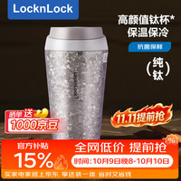 乐扣乐扣 抗菌 钛保温咖啡杯  301-400mL