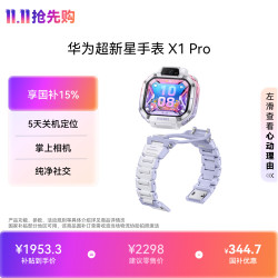 华为 X1 Pro 5天续航 SIM版 梦幻紫 儿童手表