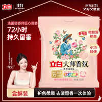 立白 大师香氛洗衣粉 持久留香柔顺护衣 350g袋装