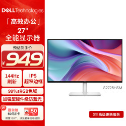 戴尔 S2725HSM 144Hz刷新 27英寸FHD IPS显示器