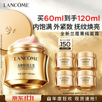 兰蔻 菁纯精萃臻颜逆龄面霜 抗皱紧致 保湿抗老 60g/mL