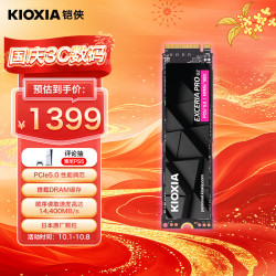 铠侠 1TB SSD固态硬盘 NVMe M.2接口 EXCERIA PRO G2 VE10 系列（PCIe 5.0 产品)