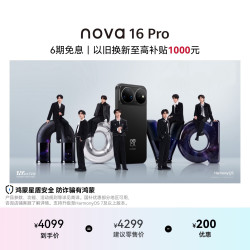 华为 nova 16 Pro 手机 256GB 星空黑