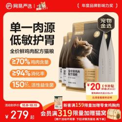 网易严选 全价鲜鸡肉猫粮7.2kg