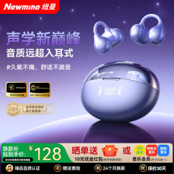 纽曼 M188Pro 蓝牙6.0通话降噪 星紫 蓝牙耳机