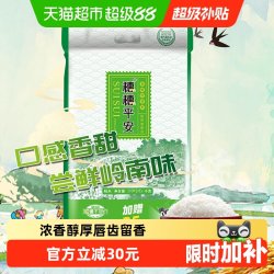 穗方源 穗穗平安 香软丝苗米 10kg+2.5kg