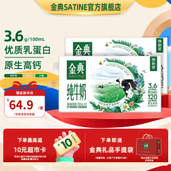 伊利 SATINE 金典 3.6g乳蛋白 纯牛奶 200ml*12盒*2箱