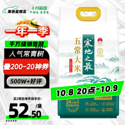 十月稻田 寒地之最 五常大米 5kg