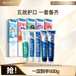 云南白药 经典牙膏系列+双效抗敏系列+金口健系列 国粹套装 益生菌清新口气  国粹套装500g 500g