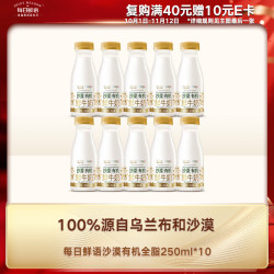 每日鲜语 鲜奶巴氏杀菌生牛乳沙漠有机250ml*10共10瓶 沙漠有机250*10