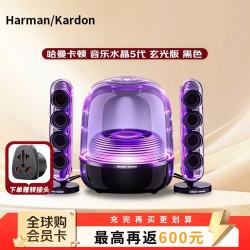 哈曼卡顿 氛围灯 蓝牙音箱