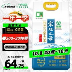 十月稻田 25年新米 龙凤山产区 限量 绿色特等五常大米 10斤 绿色特等五常大米5kg