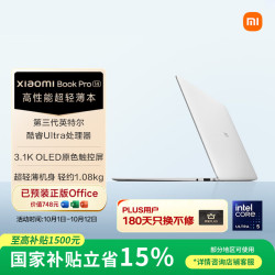 小米 Book Pro 14 2026款 14英寸 笔记本电脑 白色（Intel Core Ultra 5 338H、集成显卡、32GB、1TB、3120*2080、OLED、120Hz、S1401）
