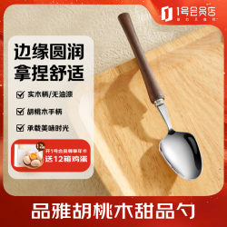 1号会员店 木一点品雅胡桃木甜品勺（礼盒装）