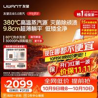 UWANT WD2507SX60S 160℃蒸汽洗地机 云朵3.0