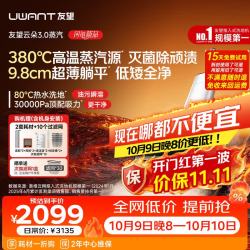 UWANT WD2507SX60S 160℃蒸汽洗地机 云朵3.0