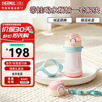 THERMOS 膳魔师 316L不锈钢 吸管杯 粉蓝双盖 320ml 儿童保温杯
