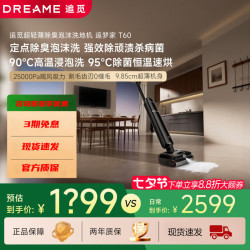 追觅 T60洗地机自清洁用无线泡沫洗超薄机身防缠洗拖一体机