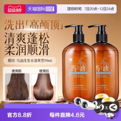蝶印 马油洗发水 清爽型