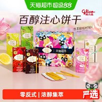 移动端、88VIP：格力高 百醇 注心饼干棒组合装 6口味 288g（红酒巧克力味48g+柠檬哒味48g+抹茶慕斯味48g+草莓香草味48g+巧克力味48g+牛奶味48g）