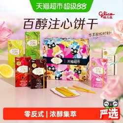 格力高 百醇 注心饼干棒组合装 6口味 288g（红酒巧克力味48g+柠檬哒味48g+抹茶慕斯味48g+草莓香草味48g+巧克力味48g+牛奶味48g）
