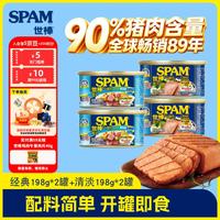 世棒 午餐肉罐头组合装 2口味 198g*4罐（经典原味198g*2罐+清淡味198g*2罐）