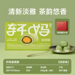 轩妈 抹茶酥 330g