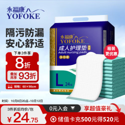 永福康 成人护理垫L24片(尺寸60*90cm) 一次性隔尿垫 母婴孕产妇产褥垫