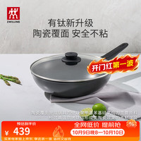双立人 Motion Plus系列 钛不粘 30cm 炒锅