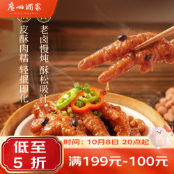 广州酒家 利口福 广州酒家  凤凰酱凤爪  250g