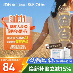 欧态 M8 持续葡萄糖监测系统 免采血 4盒