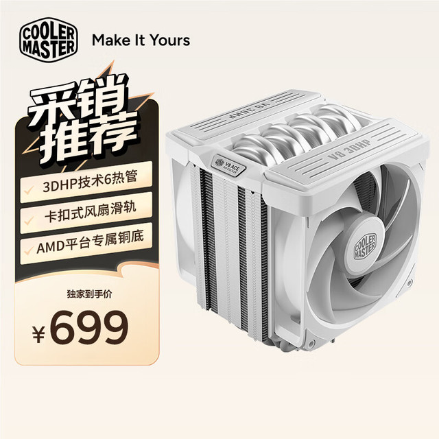 新品发售：酷冷至尊 CoolerMaster）V8 ACE 3DHP AMD 银白色 CPU风冷散热器  3DHP技术6热管 单塔双风扇/LCP扇叶/AMD平台专属扣具