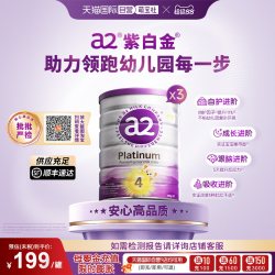 a2 紫白金幼儿牛奶粉4段成长乳粉4岁以上900g*3罐