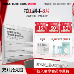 伯纳赫 1068重组胶原蛋白透明绷带修护贴面膜补水保湿修护肌肤屏障 修护贴*1盒