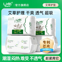 U布 艾草护理卫生巾日用装夜用加长姨妈巾薄柔透气防漏透气官方正品 （3包护垫60片）185mm无护翼