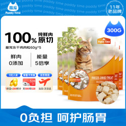 Paddy Time 冻干鸡肉粒60g*5包