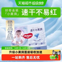 好奇 金装系列 纸尿裤