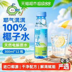 耶气满满 100%椰子水 果汁饮料