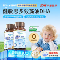 witsBB 多效复合藻油DHA 60粒*2瓶 婴幼儿营养品