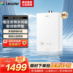 海尔 出品 统帅燃气热水器JSQ30-16LB5FU1